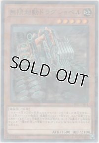 無限起動ドラグショベル【ノーマルパラレル】