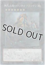 無限起動コロッサルマウンテン【ノーマルパラレル】