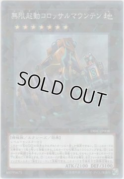 画像1: 無限起動コロッサルマウンテン【ノーマルパラレル】