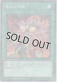 喚忌の呪眼【ノーマルパラレル】