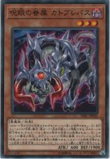 呪眼の眷属 カトブレパス【ノーマル】