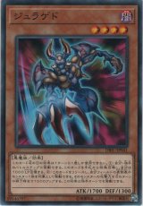 ジュラゲド【ノーマル】