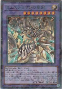 ミュステリオンの竜冠【ノーマルパラレル】