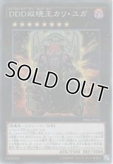 ＤＤＤ双暁王カリ・ユガ【ノーマルパラレル】