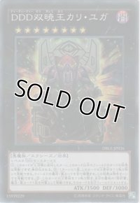 ＤＤＤ双暁王カリ・ユガ【ノーマルパラレル】