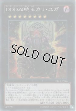 画像1: DDD双暁王カリ・ユガ【ノーマルパラレル】