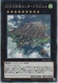 幻子力空母エンタープラズニル【ノーマル】