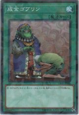 成金ゴブリン【ノーマルパラレル】