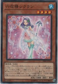 六花精シクラン【ノーマル】