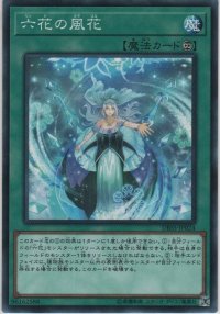 六花の風花【ノーマル】