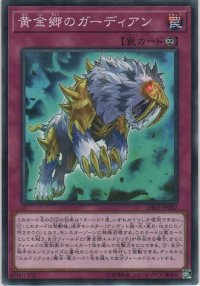 黄金郷のガーディアン【ノーマル】