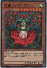椿姫ティタニアル【ノーマル】