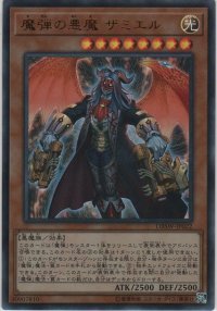 魔弾の悪魔 ザミエル【ウルトラレア】