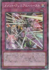 メメント・クレニアム・バースト【ノーマルパラレル】