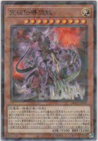 究極伝導恐獣【ノーマルパラレル】
