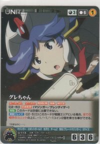 グレちゃん