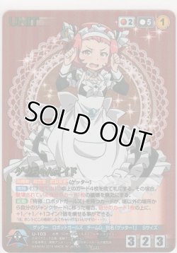 画像1: ゲッちゃんメイド