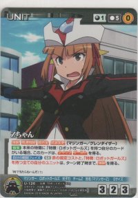Ｚちゃん
