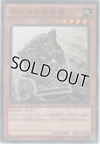 干ばつの結界像【ノーマル】