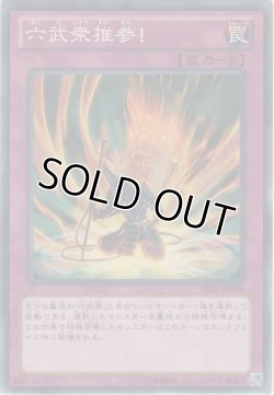 画像1: 六武衆推参!【ノーマル】