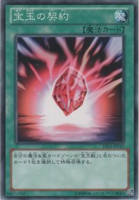 宝玉の契約【ノーマル】