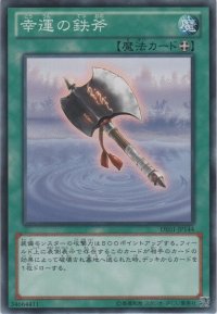 幸運の鉄斧【ノーマル】