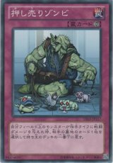 押し売りゾンビ【ノーマル】