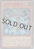 六武衆の御霊代【ノーマル】