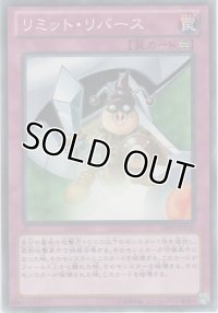 リミット・リバース【ノーマル】
