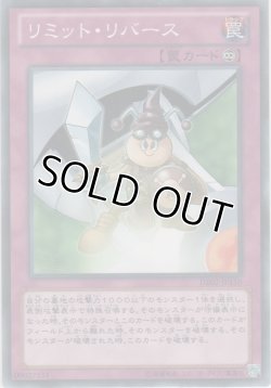 画像1: リミット・リバース【ノーマル】