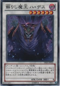 蘇りし魔王 ハ・デス【ノーマル】