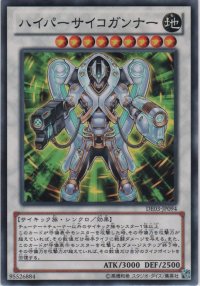ハイパーサイコガンナー【ノーマル】