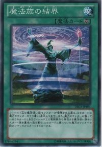 魔法族の結界【ノーマル】