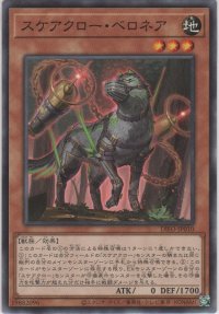 スケアクロー・ベロネア【ノーマル】