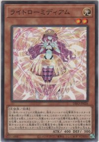ライトローミディアム【ノーマル】