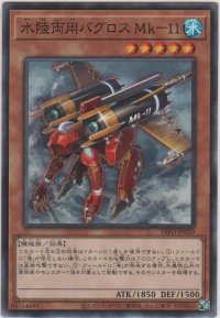 水陸両用バグロスＭk－II【ノーマル】