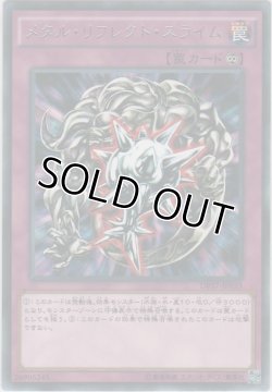 画像1: メタル・リフレクト・スライム【レア】