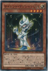 サイレント・マジシャン ＬＶ４【ノーマル】