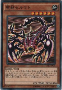 聖獣セルケト【ノーマル】