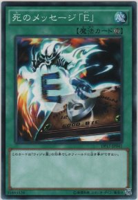 死のメッセージ「Ｅ」【ノーマル】