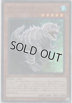 画像1: デューテリオン【スーパーレア】