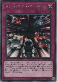 レッド・ロイド・コール【ノーマル】