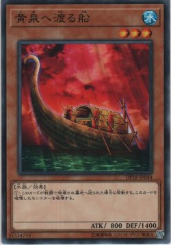 画像1: 黄泉へ渡る船【ノーマル】