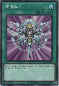 死者転生【ノーマル】