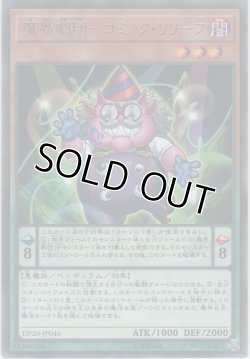 画像1: 魔界劇団－コミック・リリーフ【レア】