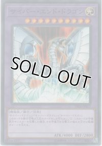 サイバー・エンド・ドラゴン【ノーマル】