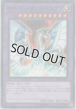 画像1: サイバー・エンド・ドラゴン【ノーマル】