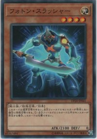 フォトン・スラッシャー【ノーマル】