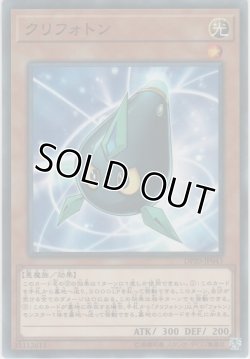 画像1: クリフォトン【ノーマル】