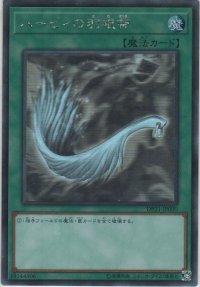 ハーピィの羽根箒【ホログラフィックレア】